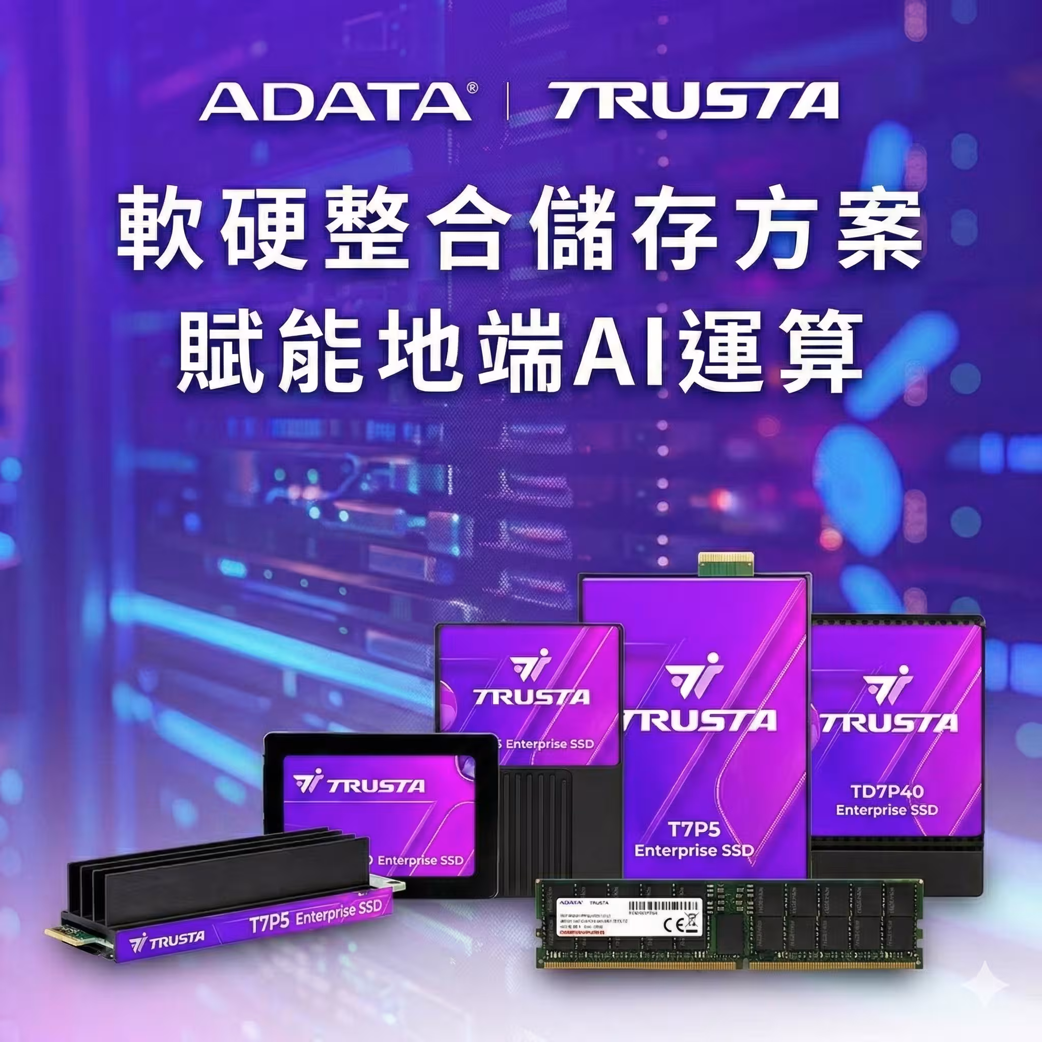 TRUSTA Debuts at CFMS 2026 with Integrated Hardware-Software Storage Solutions to Empower On-Prem AI Computing