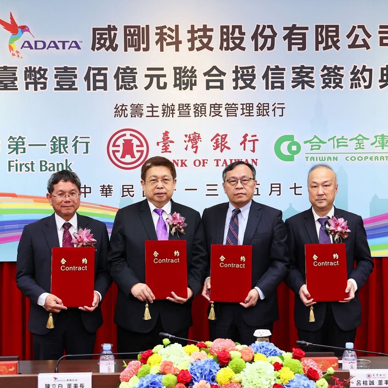 威剛百億永續聯貸銀行超額認購2.4倍   11家銀行共同支持威剛實踐永續經營