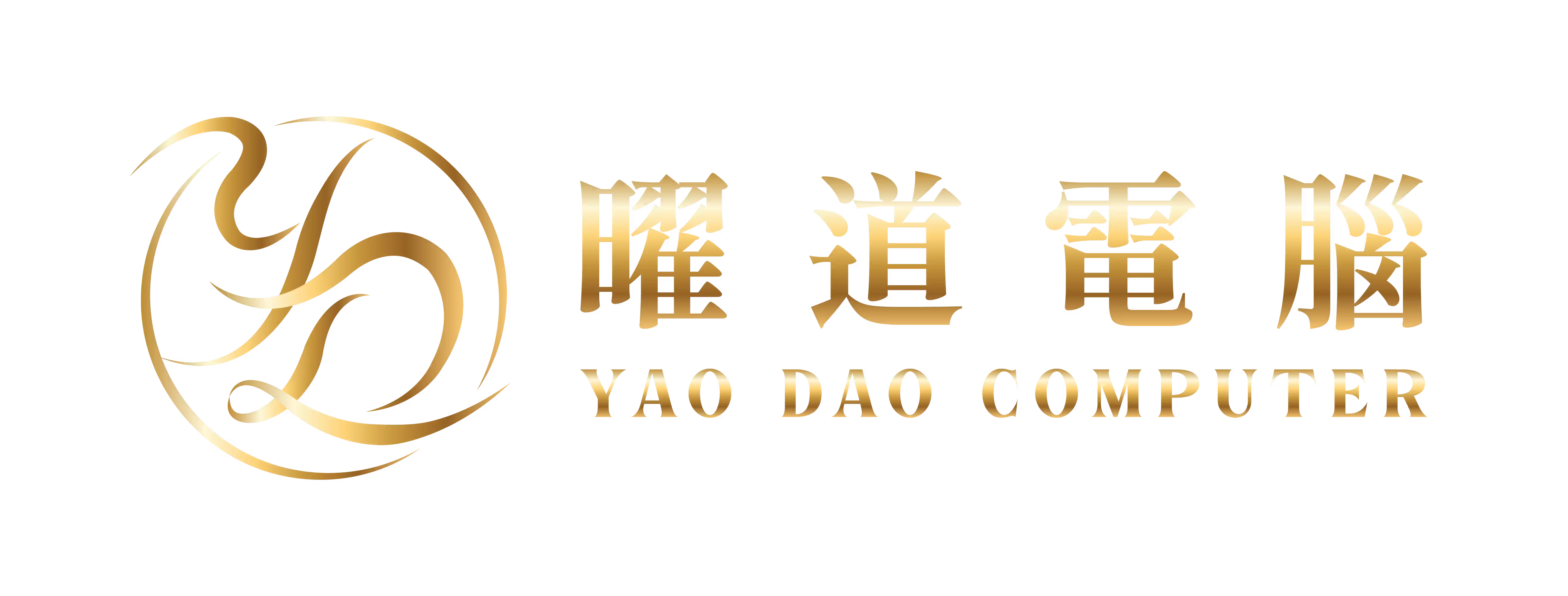 曜道電腦